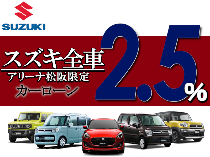 21年スズキの大決算セール開催中 新車が安い イベント キャンペーン お店ブログ スズキアリーナ松阪