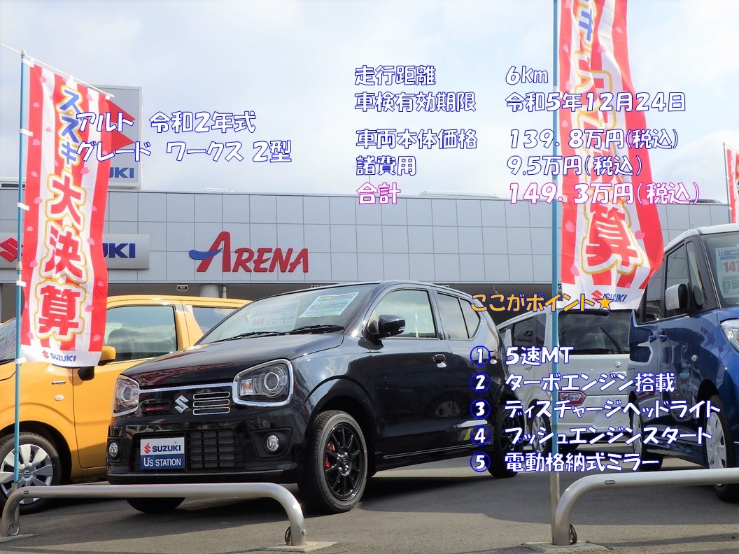 スズキのハイクオリティ Used Car アルトワークス 限定車 お店ブログ 株式会社スズキ自販関西 スズキアリーナ倉敷西 スズキのハイクオリティ Used Car アルトワークス 限定車 お店ブログ 株式会社スズキ自販関西 スズキアリーナ倉敷西