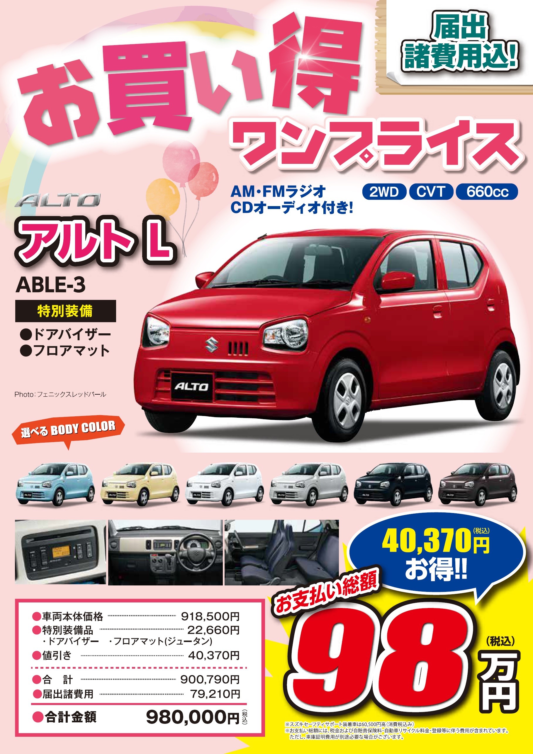 アルト ｌ お買い得ワンプライス車 限定車 株式会社スズキ自販高知