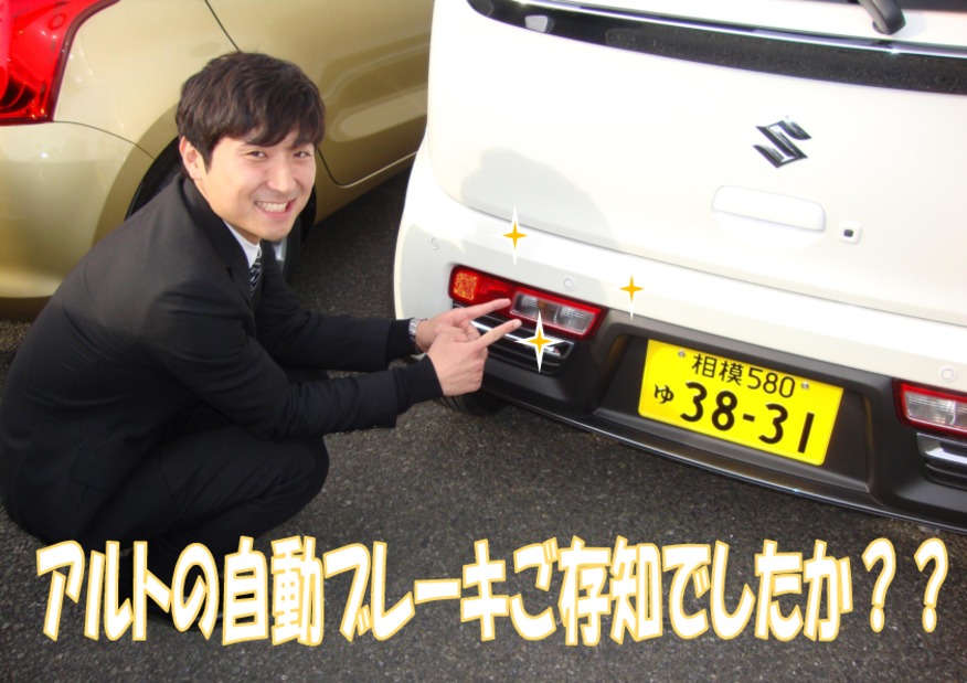 アルト アルトワークスの自動ブレーキ新しくなったのご存知ですか 新車情報 お店ブログ 株式会社スズキ自販湘南 スズキアリーナ湘南あやせ 綾瀬中古車 センター