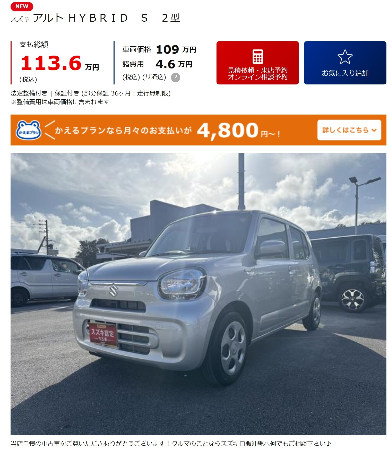 スズキ アルト 入荷しました！！｜スタッフによるクルマ紹介｜お店 