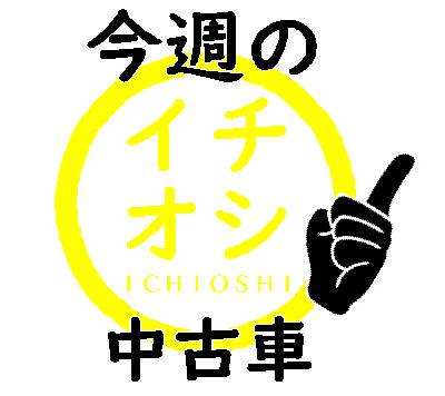 スズキ自販関東 今週のイチオシ中古車 限定車 株式会社スズキ自販関東 スズキ自販関東 今週のイチオシ中古車 限定車 株式会社スズキ自販関東