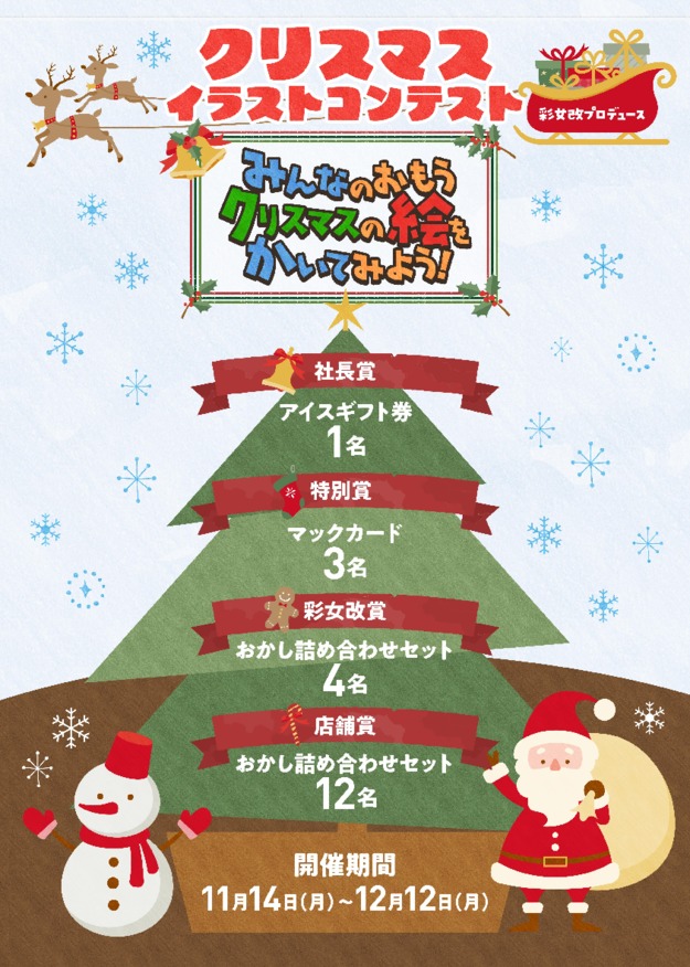 クリスマスイラストコンテスト開催です その他 お店ブログ 株式会社スズキ自販西埼玉 スズキアリーナ所沢小手指