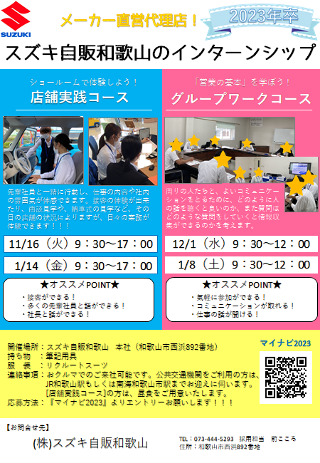 採用情報トピックス 採用情報 株式会社スズキ自販和歌山