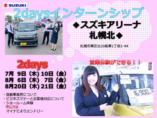 株式会社スズキ自販北海道