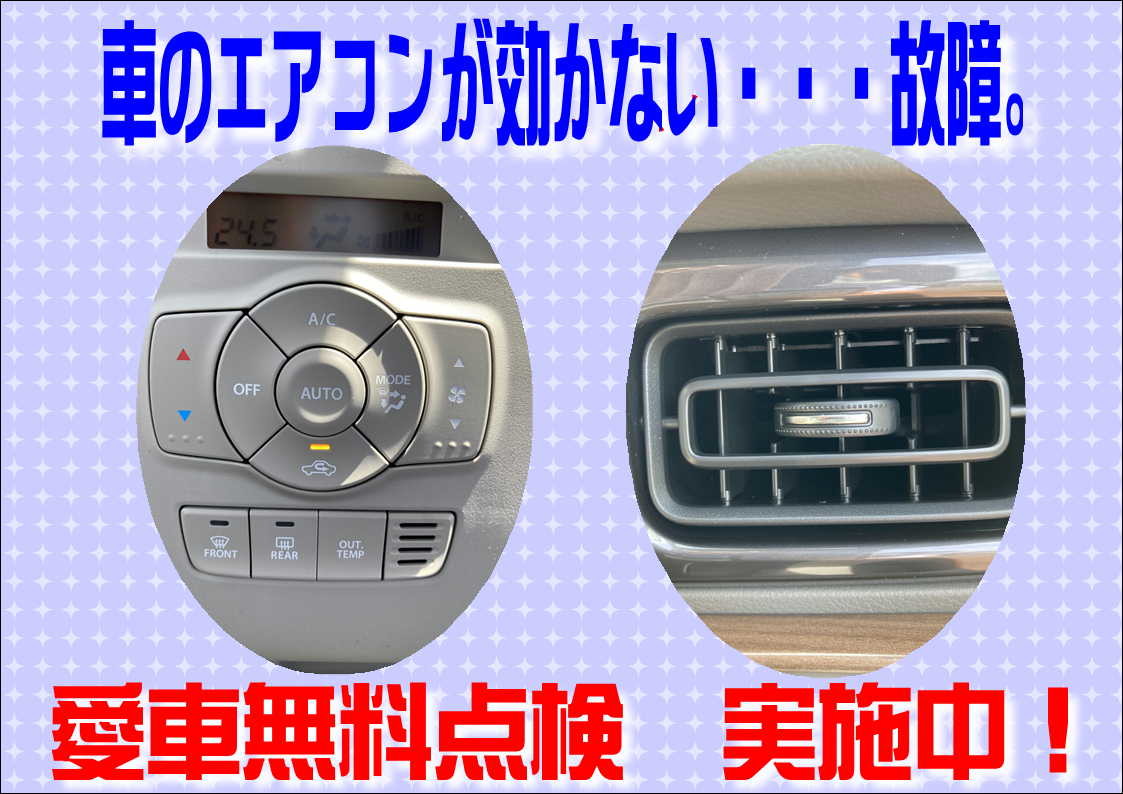 カーエアコン 故障 その他 お店ブログ 株式会社スズキ自販浜松 湖西店