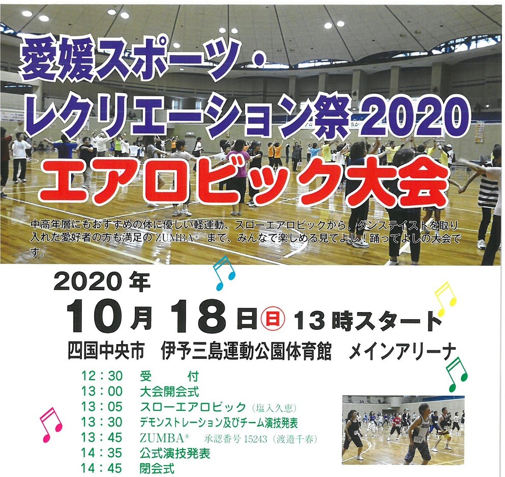 エアロビック大会 採用情報トピックス 採用情報 株式会社スズキ自販松山 エアロビック大会 採用情報トピックス 採用情報 株式会社スズキ自販松山