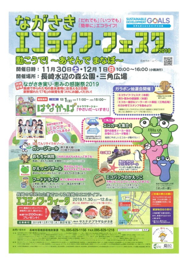 １１月３０日 土 １２月１日 日 はエコライフ フェスタ 採用情報トピックス 採用情報 株式会社スズキ自販長崎