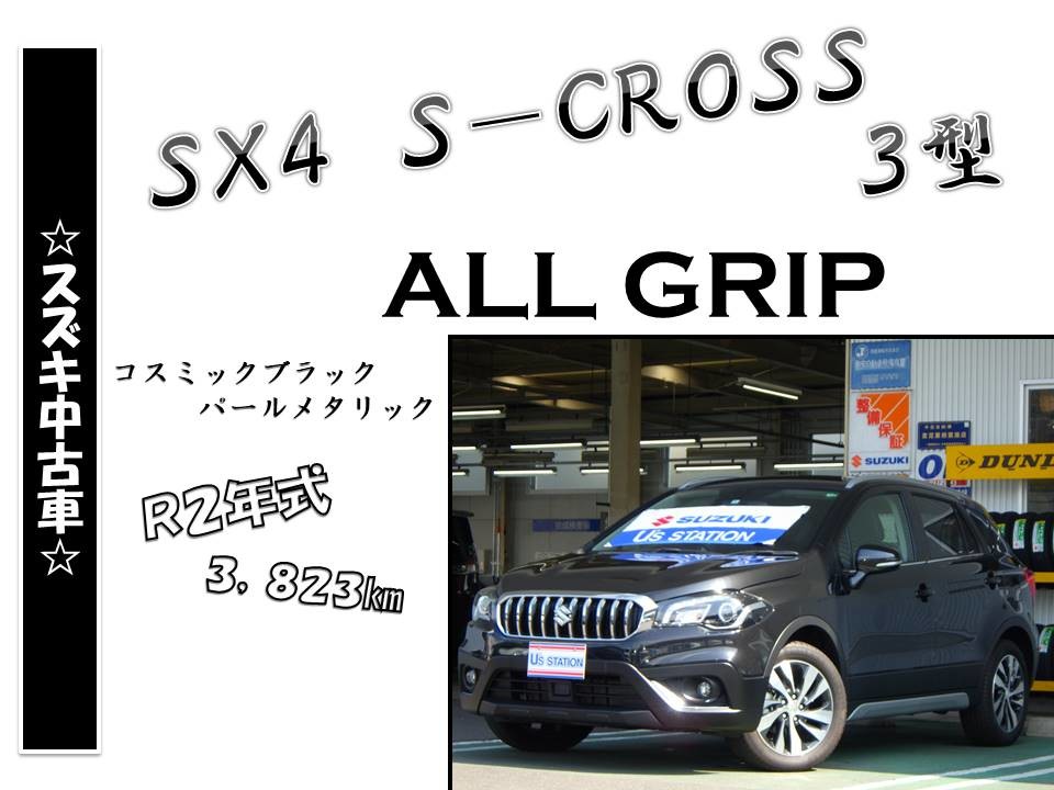 sx4 s cross スタッフによるクルマ紹介 お店ブログ 株式会社スズキ自販関西 スズキアリーナ高松中央 sx4 s cross スタッフによるクルマ紹介 お店ブログ 株式会社スズキ自販関西 スズキアリーナ高松中央