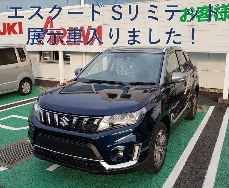 エスクードsリミテッド 展示車入りました 新車情報 お店ブログ 株式会社スズキ自販大分 スズキアリーナ大分中央 エスクードsリミテッド 展示車入りました 新車情報 お店ブログ 株式会社スズキ自販大分 スズキアリーナ大分中央