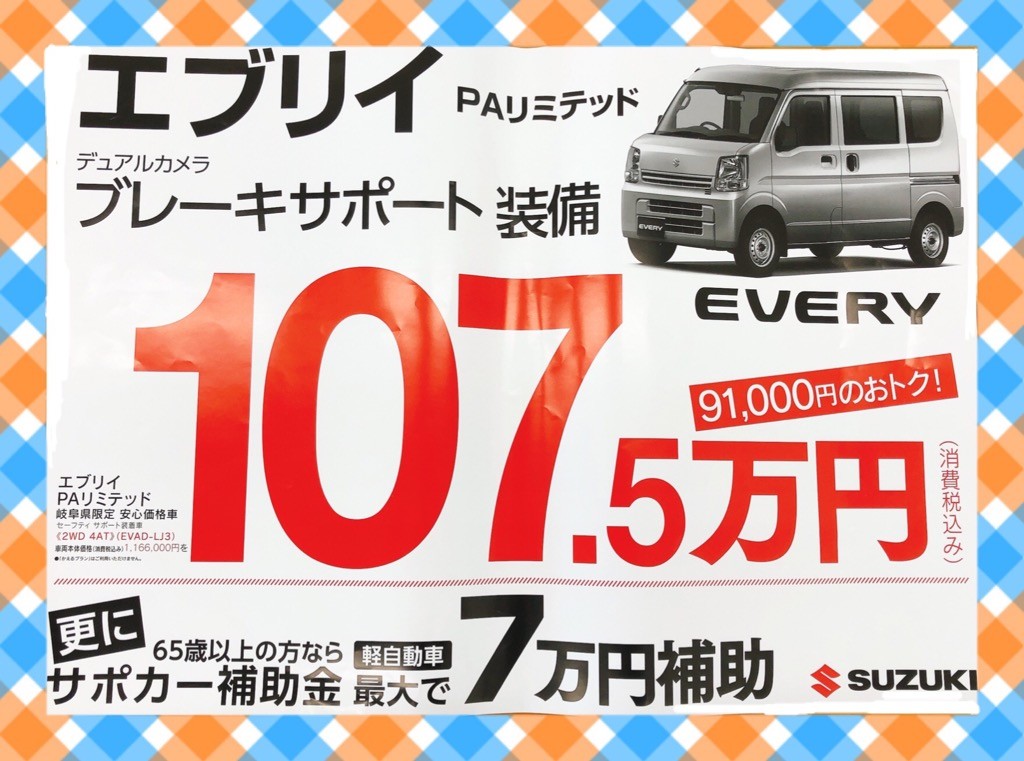 岐阜県限定 安心価格車のご案内 限定車 お店ブログ 岐阜スズキ販売株式会社 スズキアリーナ関 岐阜県限定 安心価格車のご案内 限定車 お店ブログ 岐阜スズキ販売株式会社 スズキアリーナ関