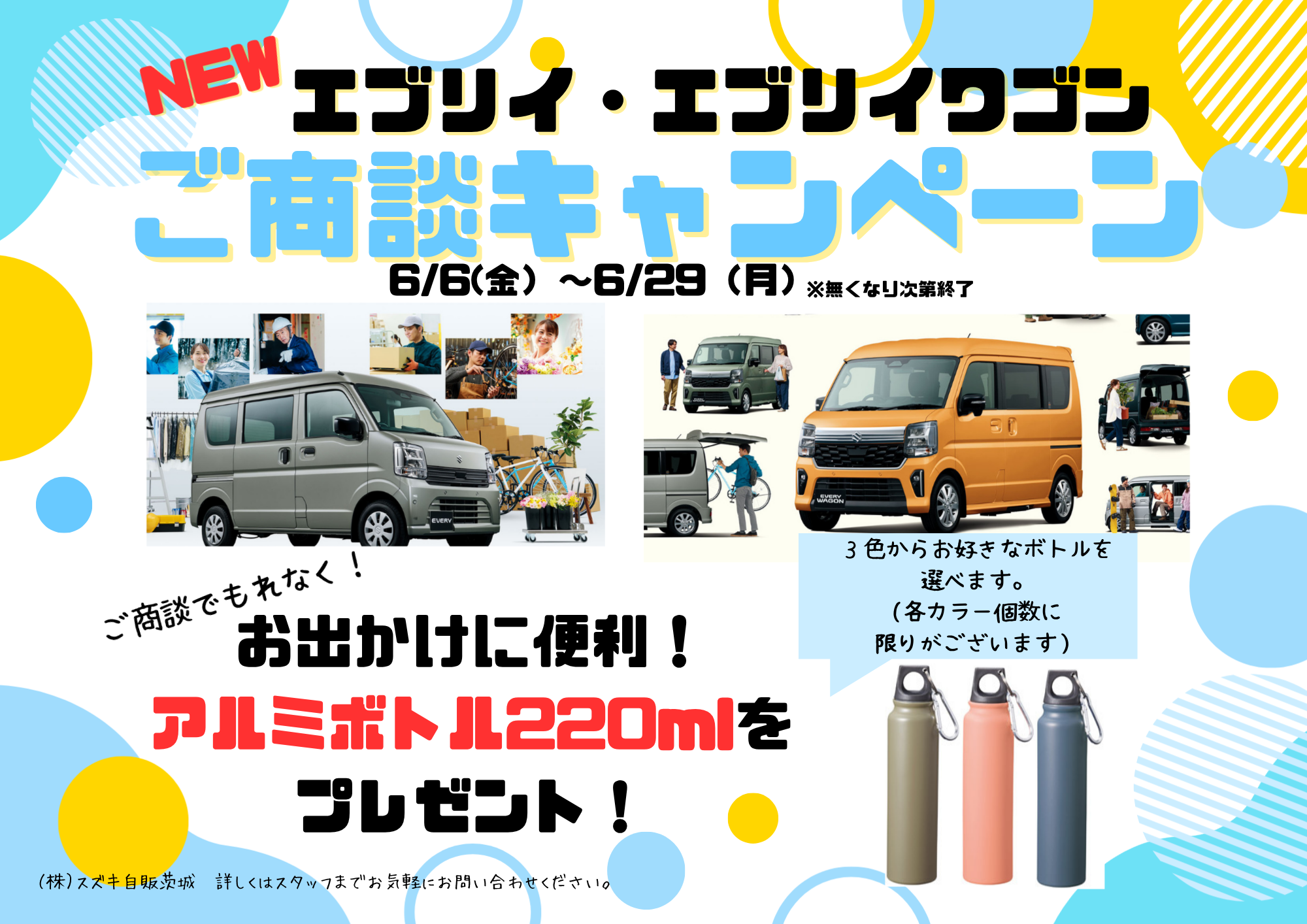 エブリイ・エブリイワゴン商談キャンペーン！！週末は大商談会 