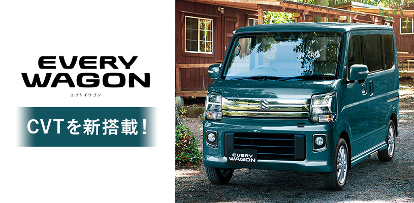 NEW☆エブリィ・エブリィワゴン CVT搭載！｜スタッフによるクルマ紹介 