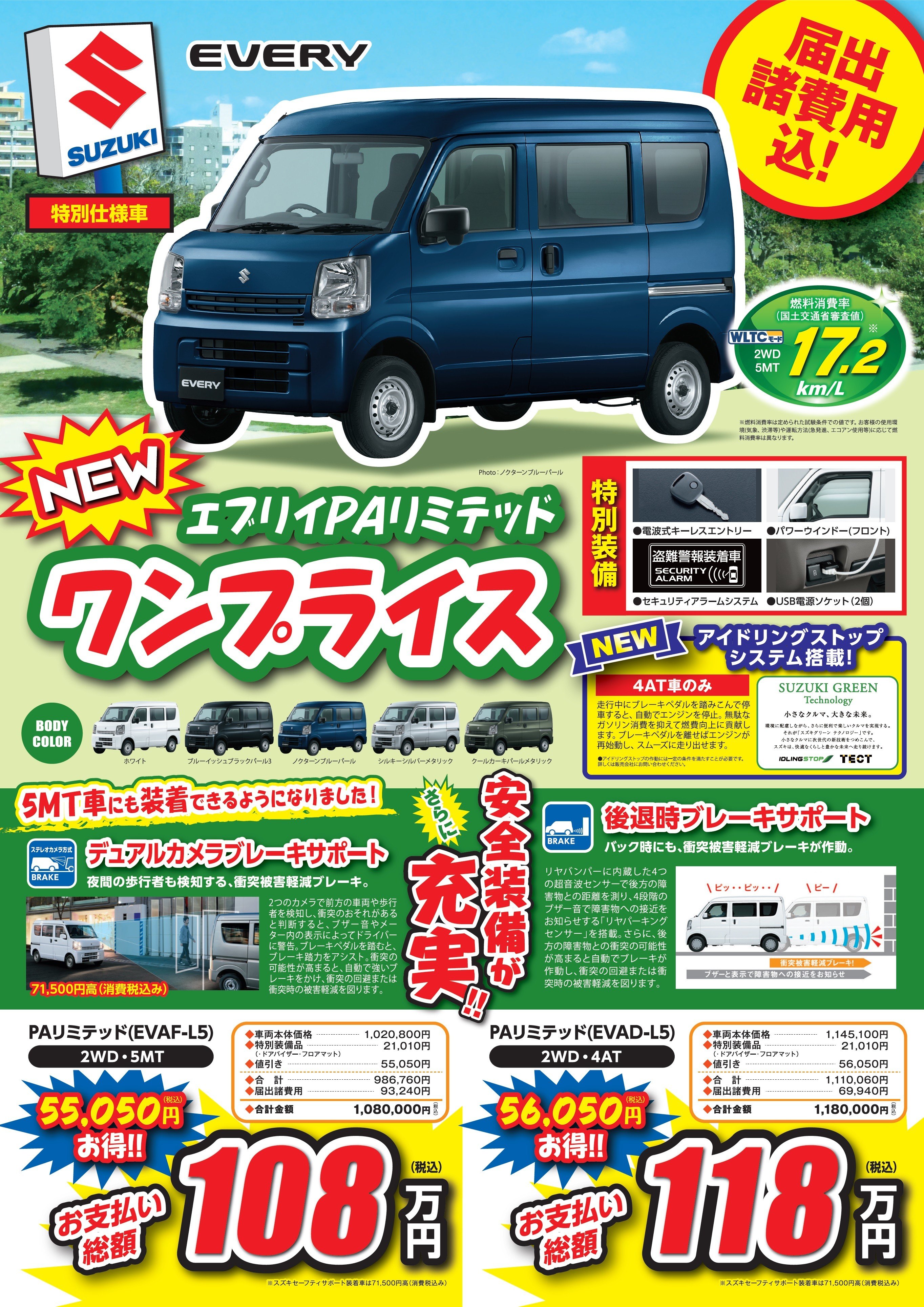 エブリイ キャリイ お買い得ワンプライス車 限定車 株式会社スズキ自販高知