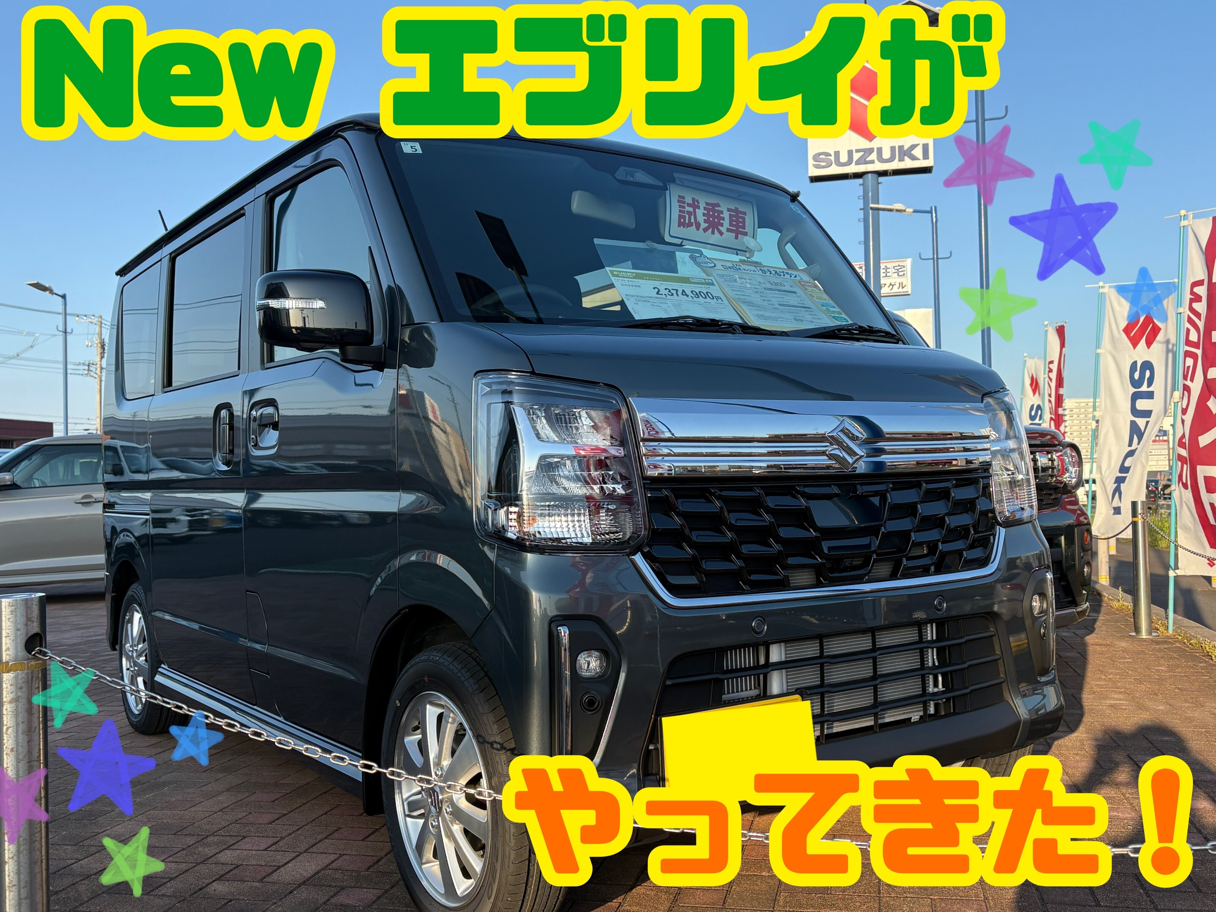 NEW試乗車到着！エブリイワゴン☆｜新車情報｜お店ブログ｜株式会社 