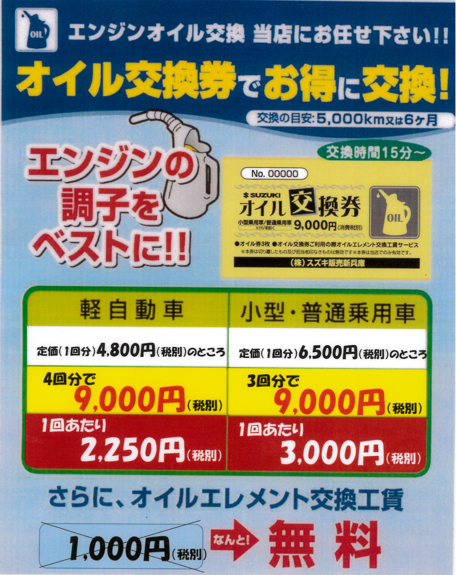 オイルチケットのご案内 イベント キャンペーン お店ブログ 株式会社スズキ販売新兵庫 スズキアリーナしらさぎ北