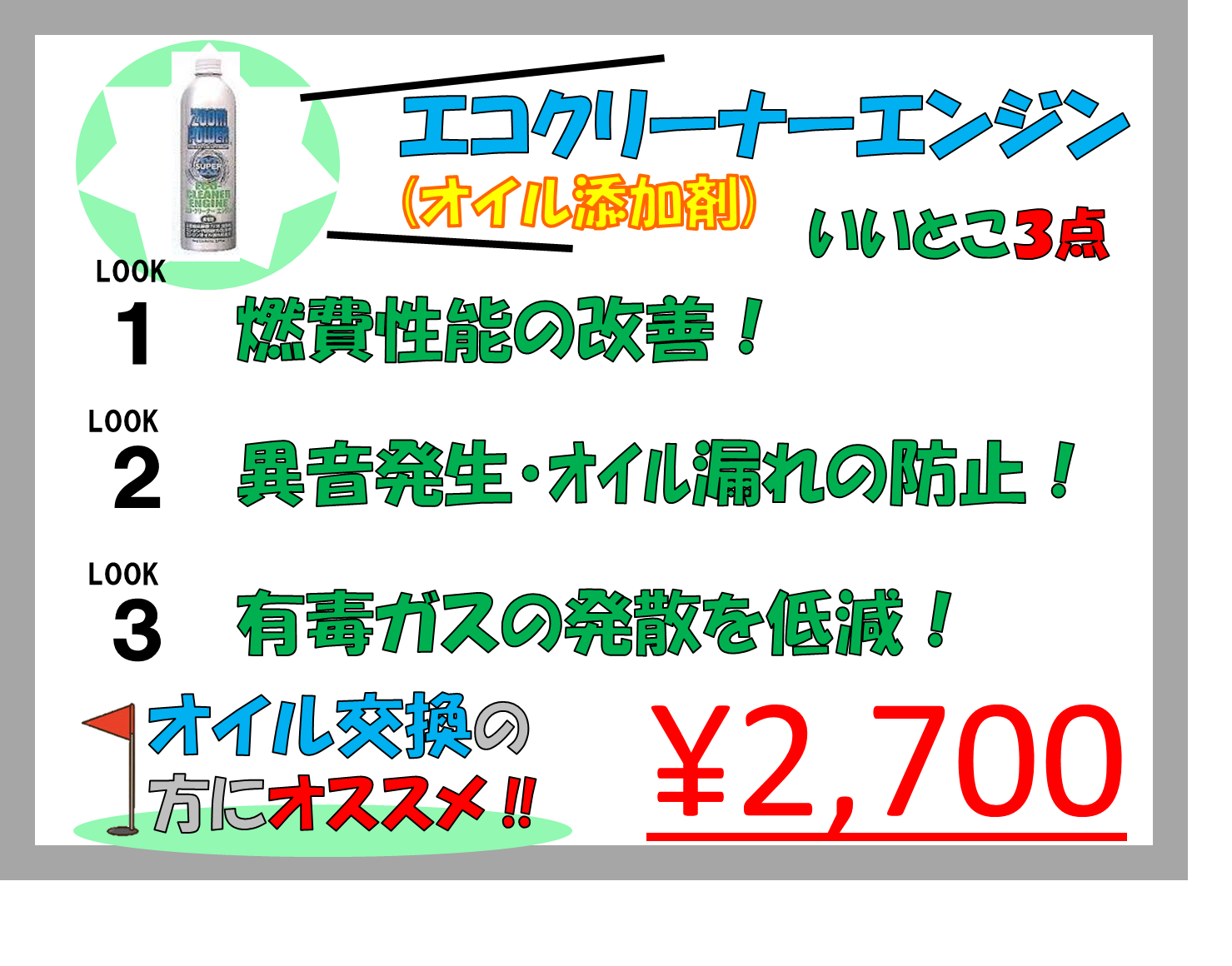 オイル添加剤とは その他 お店ブログ 株式会社高野山スズキ 高野山スズキ本社 防府中央