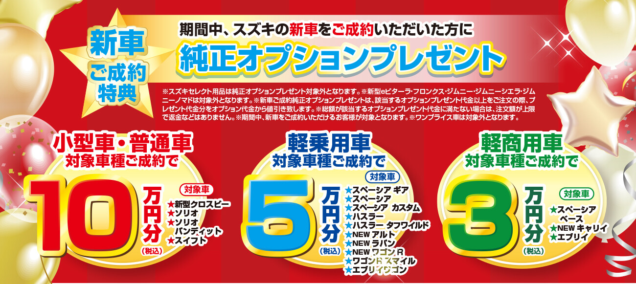 まもなく終了！？スズキサンクスフェア！｜イベント/キャンペーン｜お 
