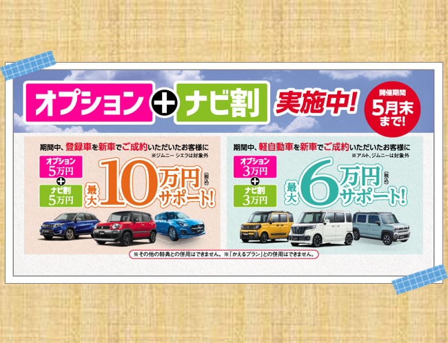 オプションサポート実施中 その他 お店ブログ 株式会社スズキ自販神奈川 スズキアリーナ宮前