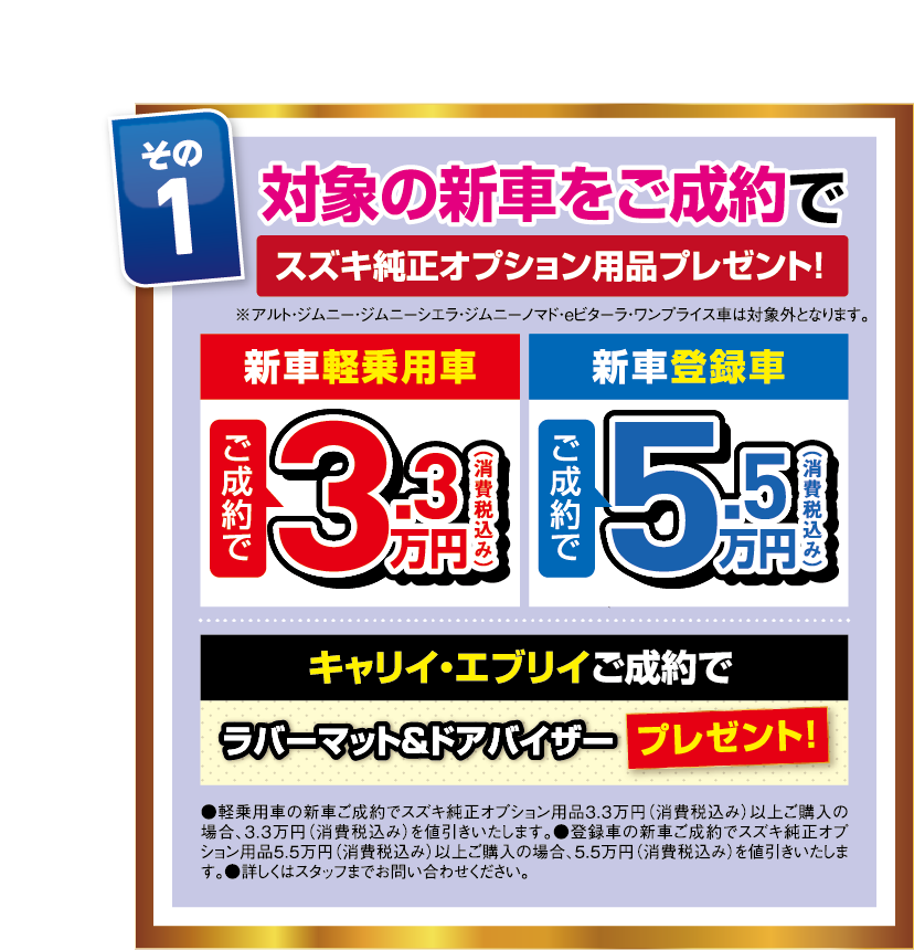 決算！スズキの日☆｜イベント/キャンペーン｜お店ブログ｜株式会社 