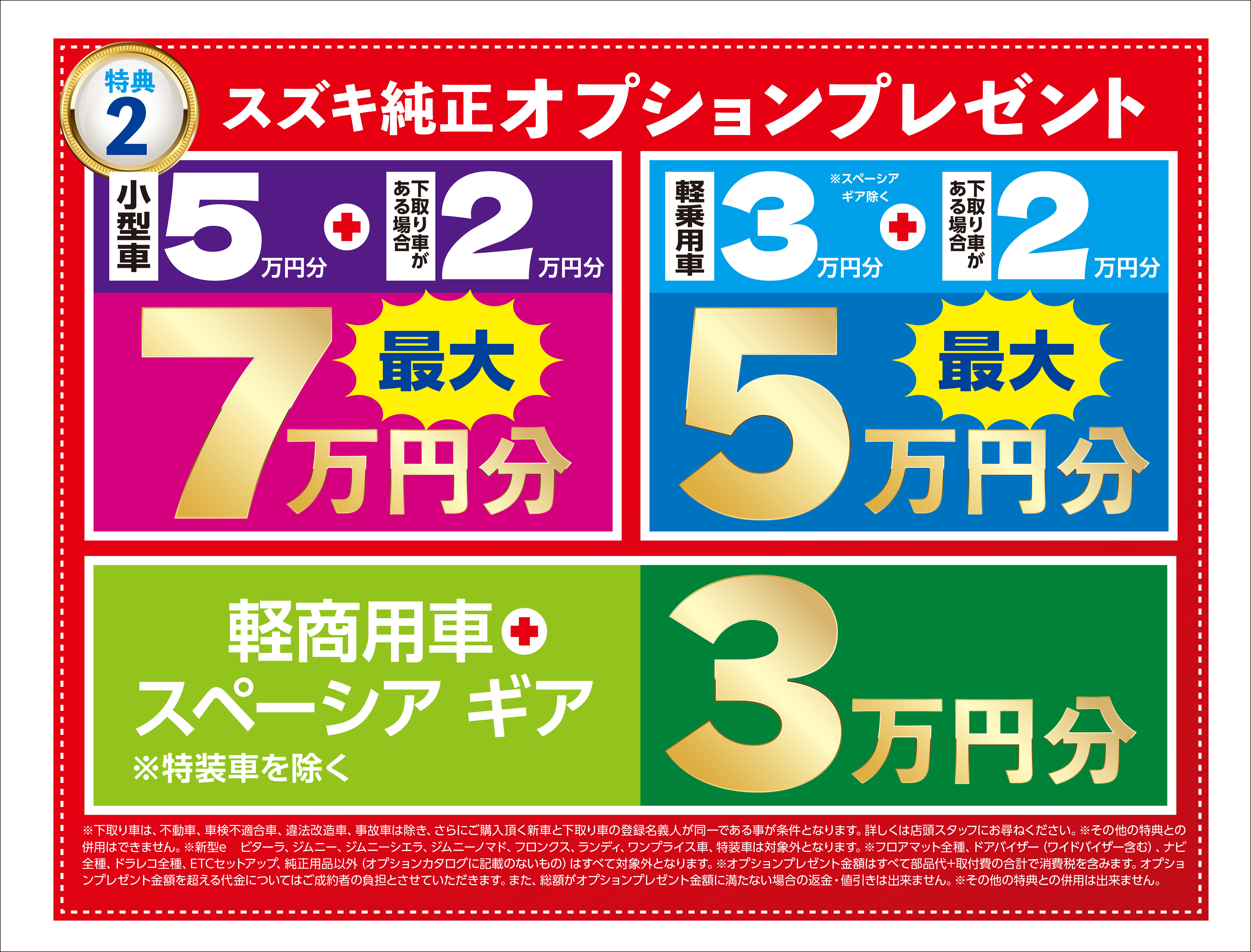 スズキの日絶賛開催中！お得に新車購入のチャンスです｜イベント 