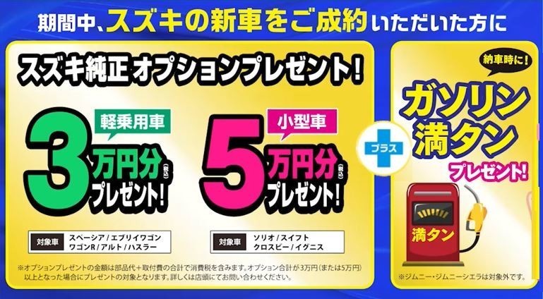 新緑フェア開催しております イベント キャンペーン お店ブログ 株式会社スズキ自販新潟 スズキアリーナ蓮潟