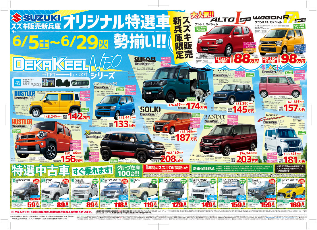 オリジナル特選車も中古車も勢揃い イベント キャンペーン お店ブログ 株式会社スズキ販売新兵庫 スズキアリーナしらさぎ北