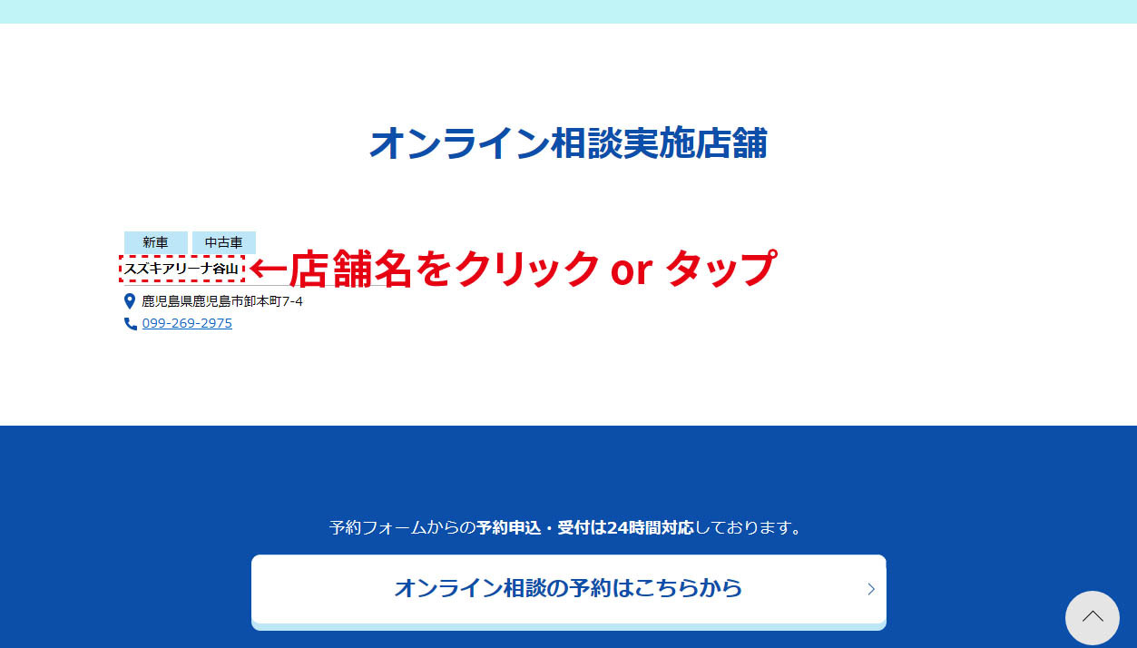 オンライン商談始まってます(^_-)｜その他｜株式会社スズキ自販鹿児島
