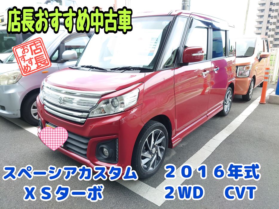 店長おすすめ中古車 スペーシアカスタム その他 お店ブログ 株式会社スズキ自販島根 スズキアリーナ黒田