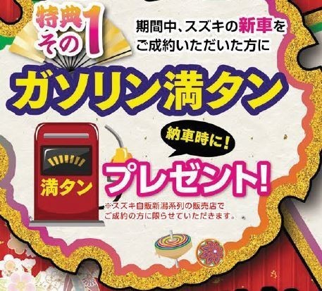ラストチャンスです イベント キャンペーン お店ブログ 株式会社スズキ自販新潟 スズキアリーナ小新