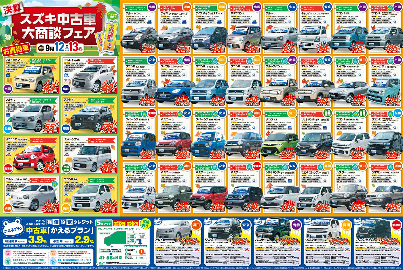 中古車展示会開催します イベント キャンペーン お店ブログ 株式会社スズキ自販島根 スズキアリーナ東津田