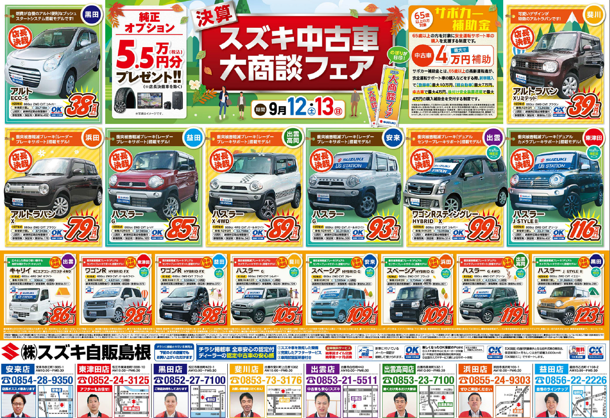 中古車展示会開催します イベント キャンペーン お店ブログ 株式会社スズキ自販島根 スズキアリーナ東津田 中古車展示会開催します イベント キャンペーン お店ブログ 株式会社スズキ自販島根 スズキアリーナ東津田