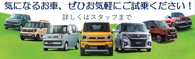 試乗で応募 素敵なプレゼント当たります イベント キャンペーン 株式会社スズキ自販新潟