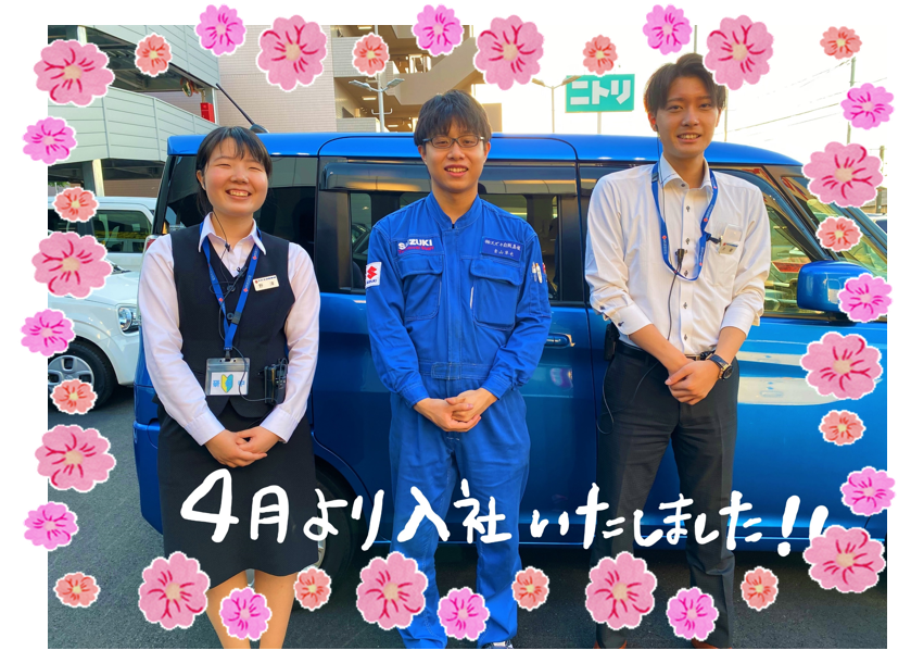 新入社員自己紹介 その他 お店ブログ 株式会社スズキ自販島根 スズキアリーナ東津田