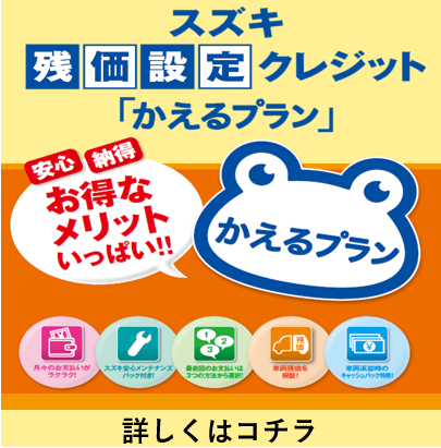 株式会社スズキ自販新潟