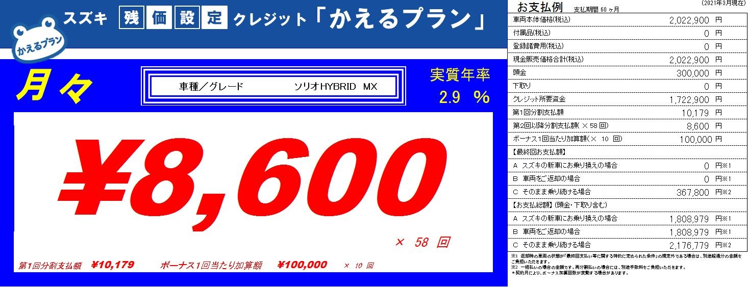 スズキの残価設定クレジット かえるプラン オススメです Newソリオ もお得に乗れます その他 株式会社スズキ自販群馬