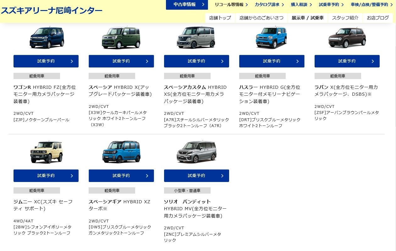 試乗車多数あり その他 お店ブログ 株式会社スズキ販売新兵庫 スズキアリーナ尼崎インター