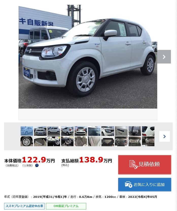 おうちで気になる中古車をチェック出来ます その他 株式会社スズキ自販新潟