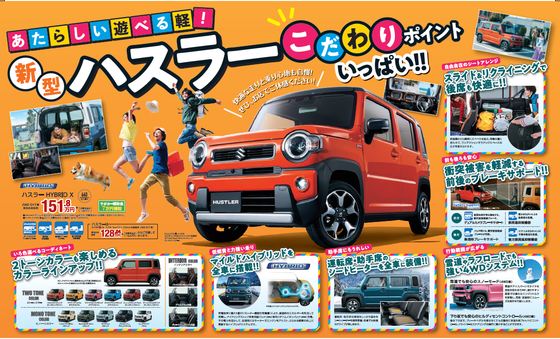 新型ハスラーのこだわりポイントご紹介 その他 株式会社スズキ自販新潟