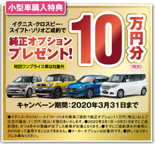 決算セールも3月31日まで イベント キャンペーン お店ブログ 株式会社スズキ自販新潟 スズキアリーナ上越中央 U S 上越中央 決算セールも3月31日まで イベント キャンペーン お店ブログ 株式会社スズキ自販新潟 スズキアリーナ上越中央 U S 上越中央