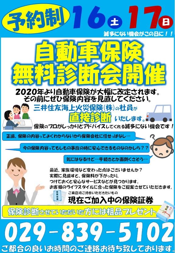 予約制 自動車保険無料診断会開催します イベント キャンペーン お店ブログ 株式会社スズキレピオ スズキアリーナ イオンモールつくば