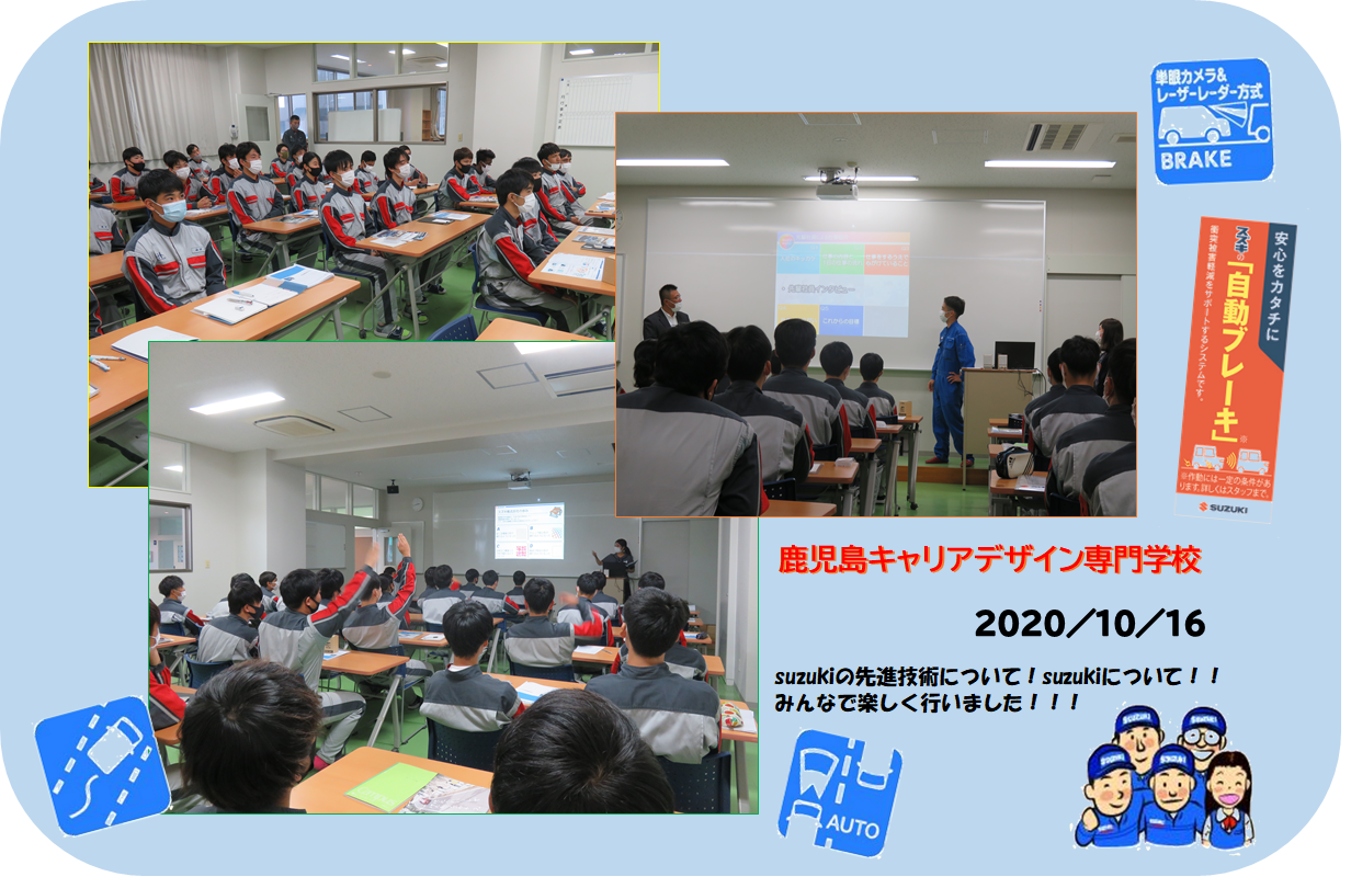 整備職 鹿児島キャリアデザイン専門学校へ行ってきました 採用情報トピックス 採用情報 株式会社スズキ自販鹿児島