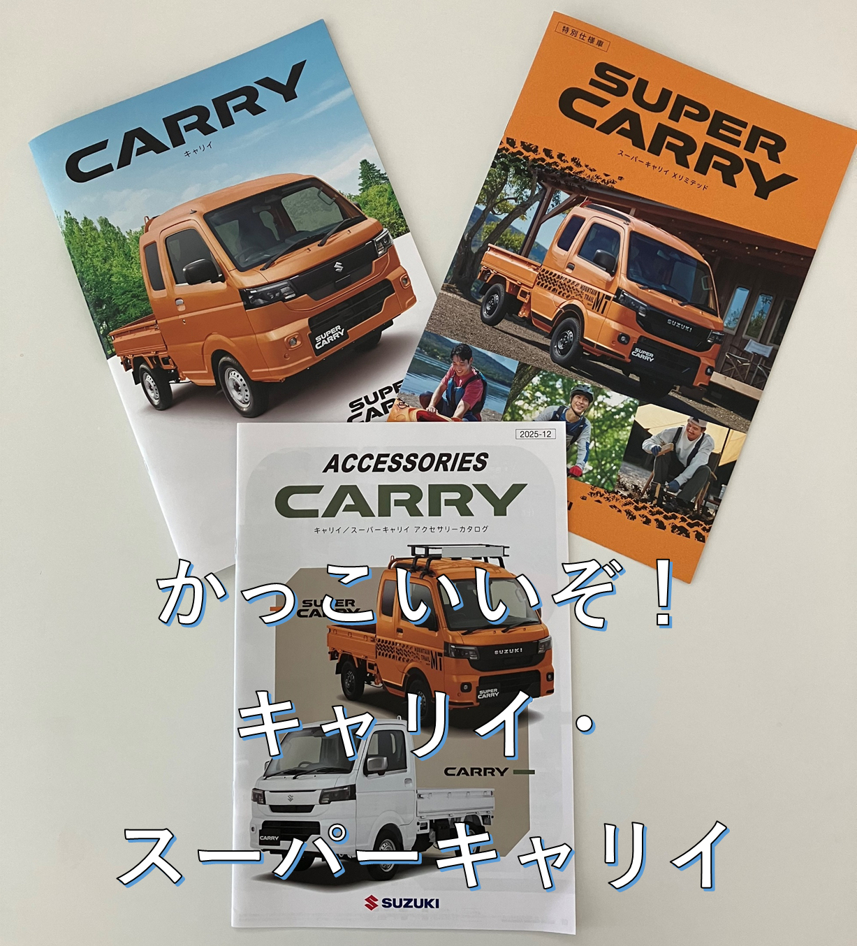 本日発表】かっこいいぞ！新型キャリイ・スーパーキャリイ！！｜新車 