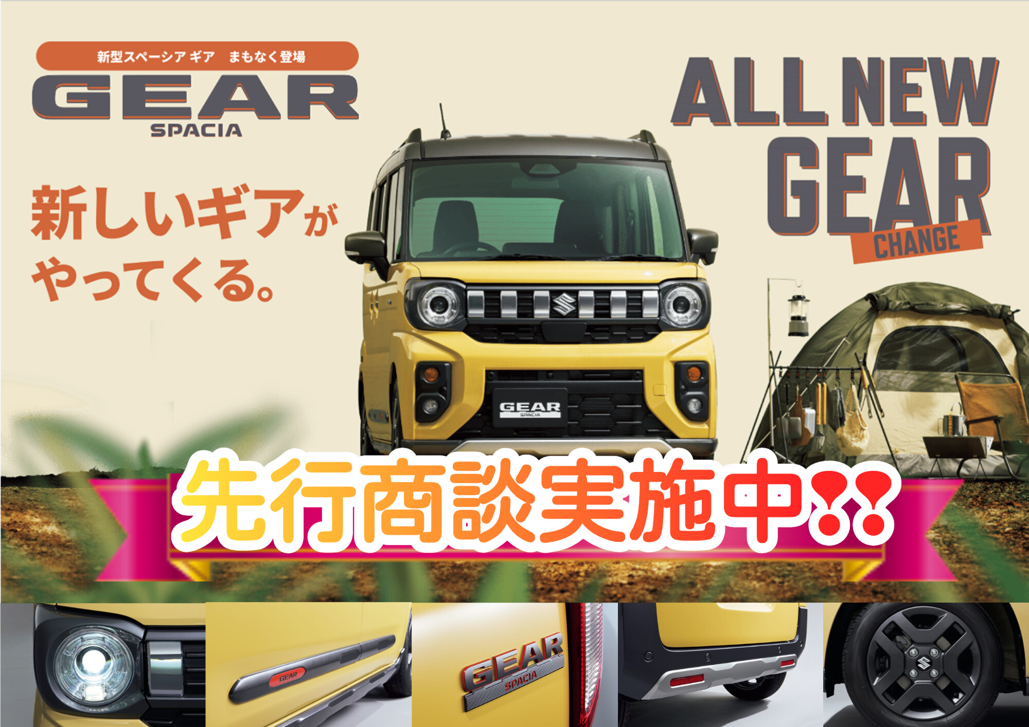 新型スペーシアギア先行商談実施中！！｜新車情報｜お店ブログ｜スズキ 
