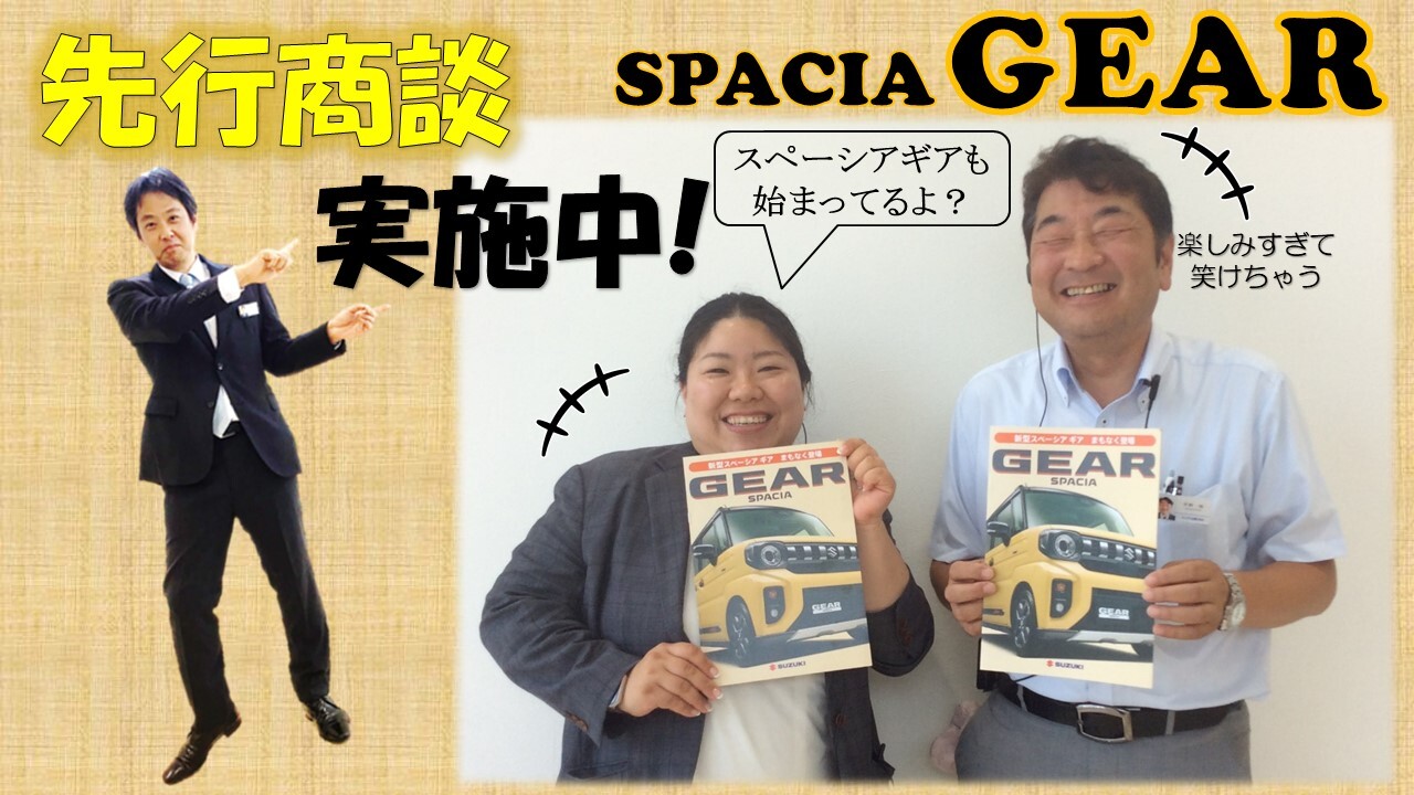 新型フロンクス＆新型スペーシアギア☆先行商談実施中！｜新車情報｜お 