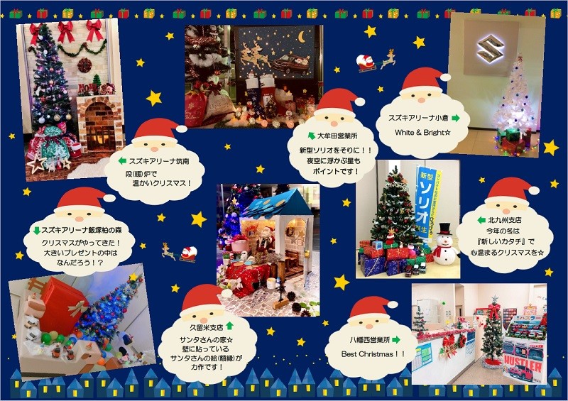 クリスマスディスプレイコンテスト その他 九州スズキ販売株式会社