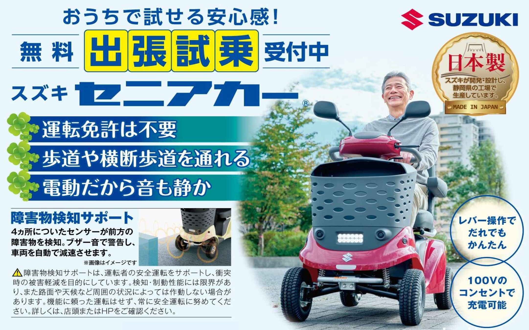 セニアカー 無料出張試乗 受付中 ＞＞｜その他｜株式会社スズキ自販山形