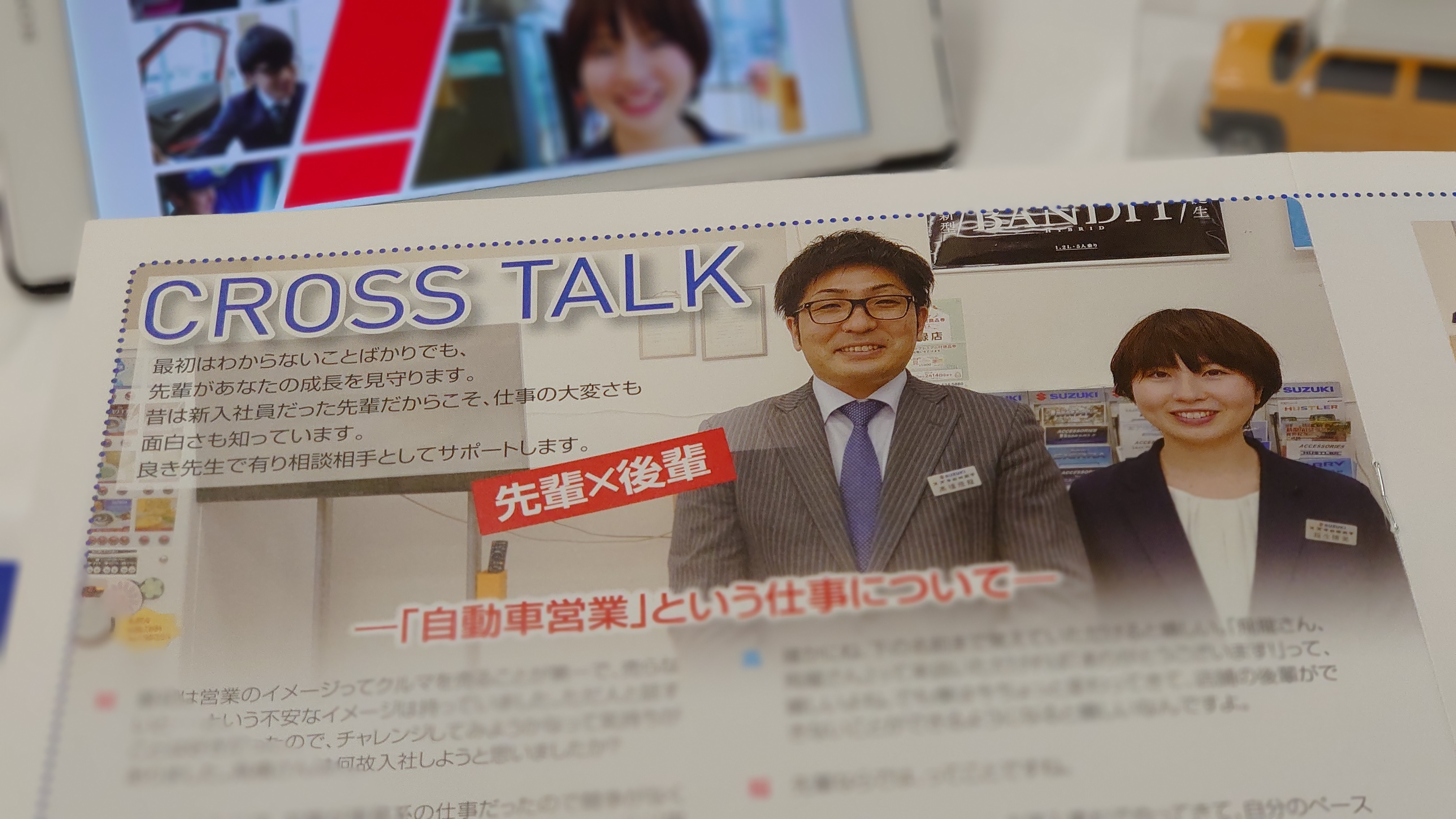 22年度採用 会社案内パンフレット が完成しました 採用情報トピックス 採用情報 株式会社スズキ自販岩手