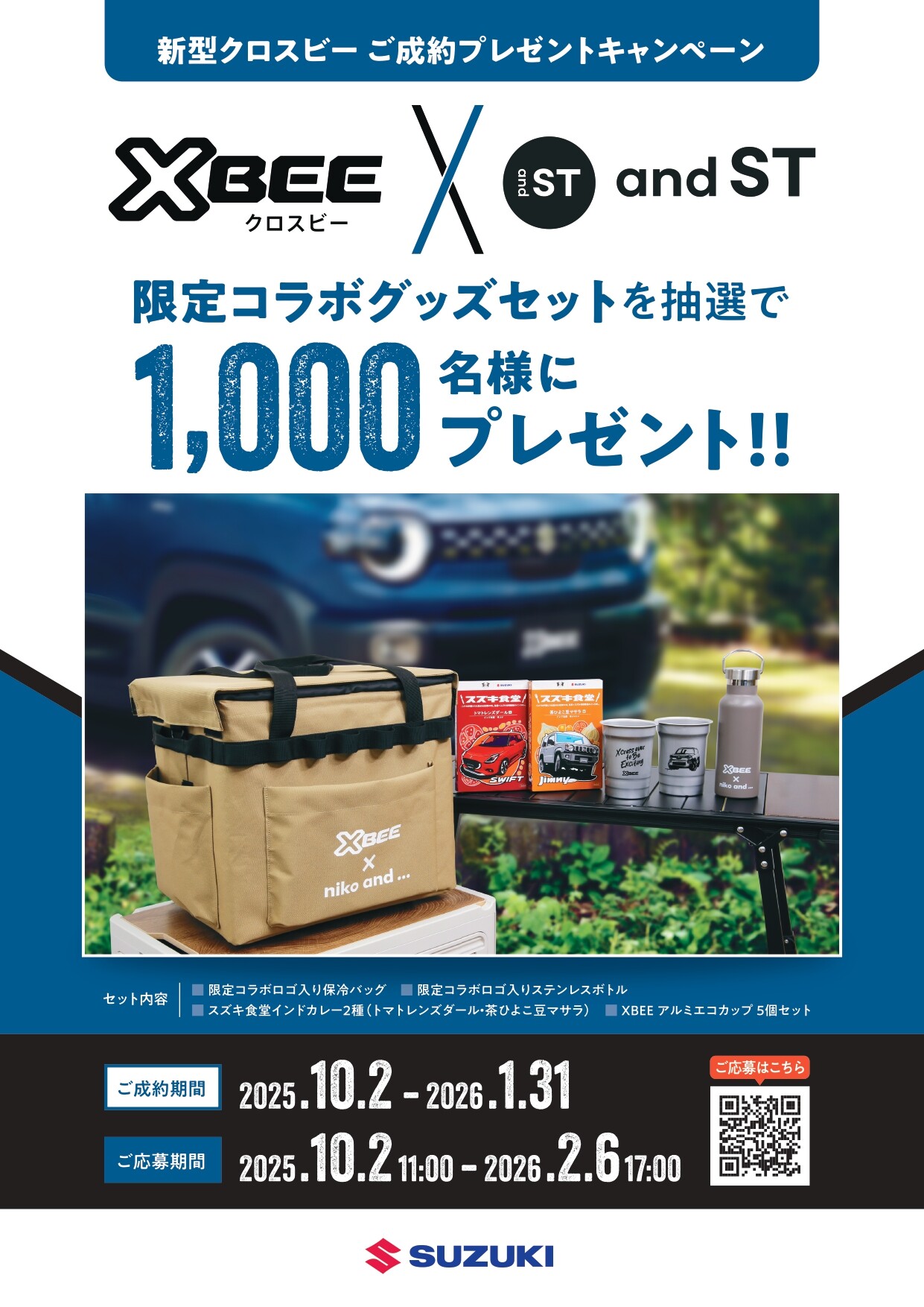 新型「クロスビー」ご成約で 「クロスビー」×「and ST」コラボグッズ 