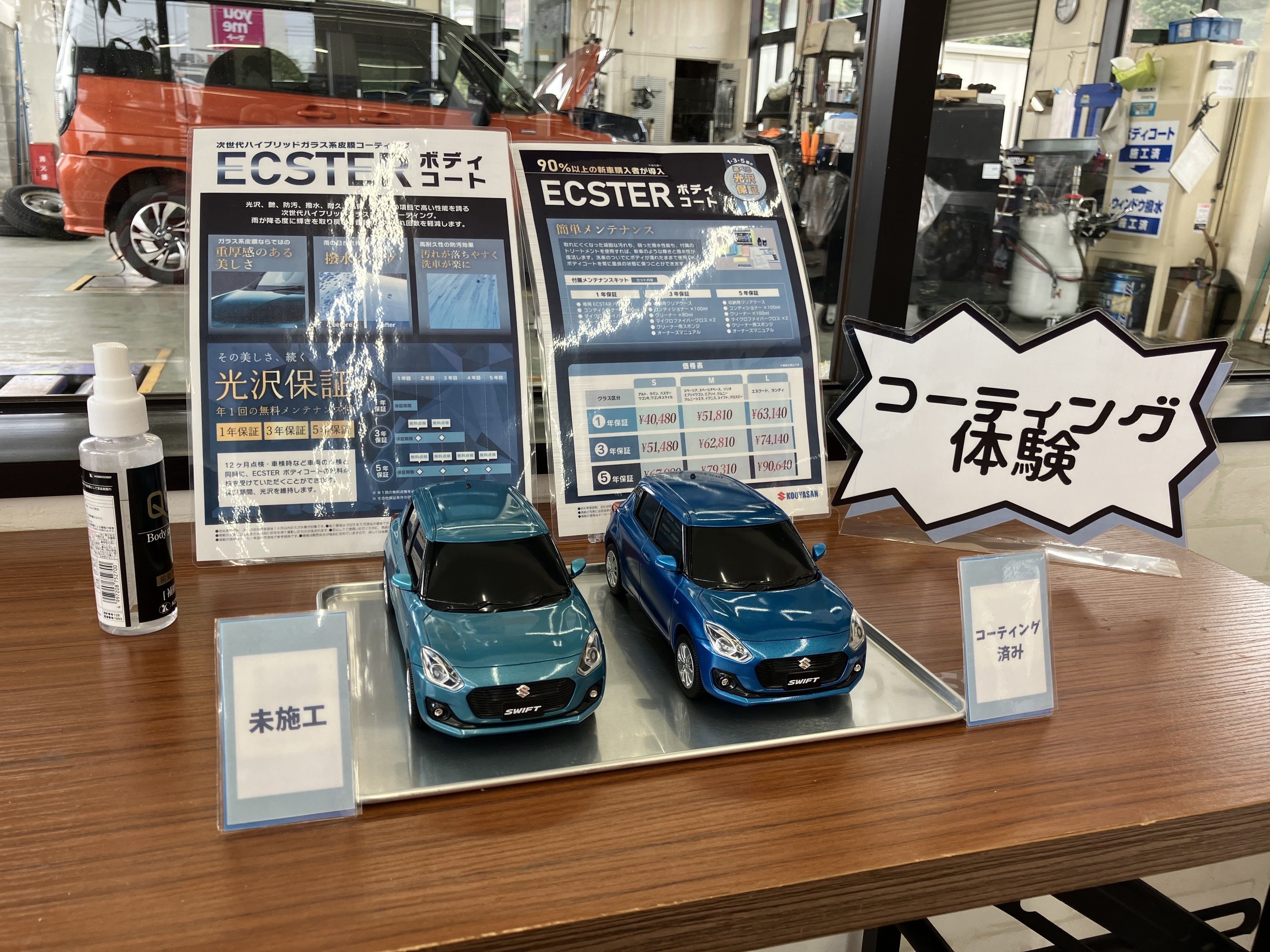 GPコート フロントガラス面コート ディーラー純正ボディーコーティング 